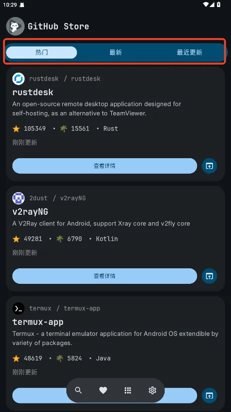 GitHub Store安卓版手机版