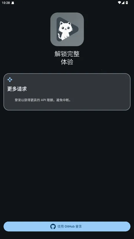 GitHub Store安卓版手机版