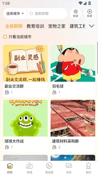 群引力(社群互动平台)