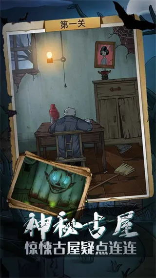 古屋怪诞(恐怖解谜游戏)
