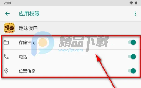 迷妹漫画2026下载安装