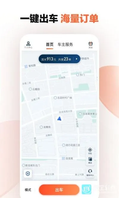 滴滴车主司机端 滴滴车主司机端