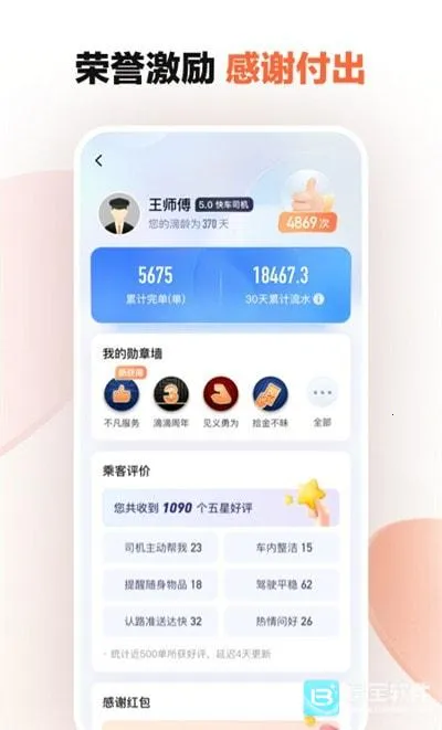 滴滴车主司机端 滴滴车主司机端