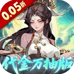 九界问仙2026最新版本