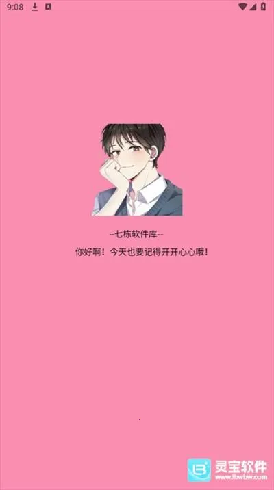 七栋软件库(资源搜索软件)