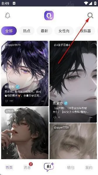 青丘语破解版无线聊天