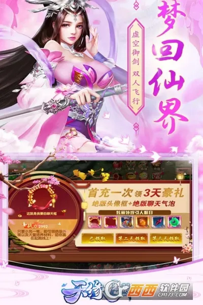 天缘传说(仙侠角色扮演游戏)