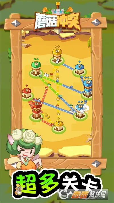 蘑菇冲突破解版