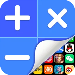 应用隐藏计算器破解版下载