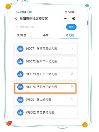 岳办岳好(岳阳综合服务平台)
