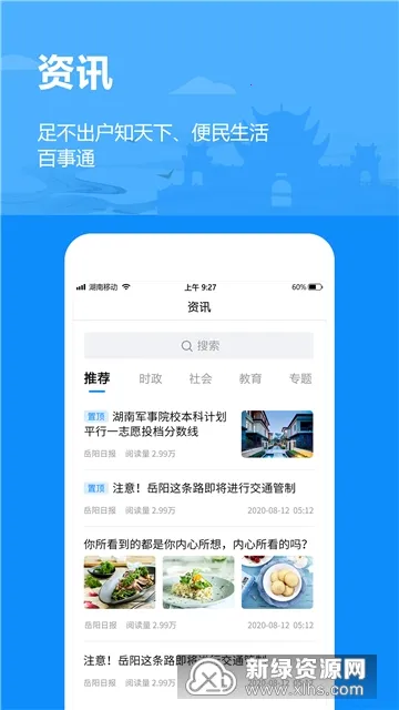 岳办岳好(岳阳综合服务平台)