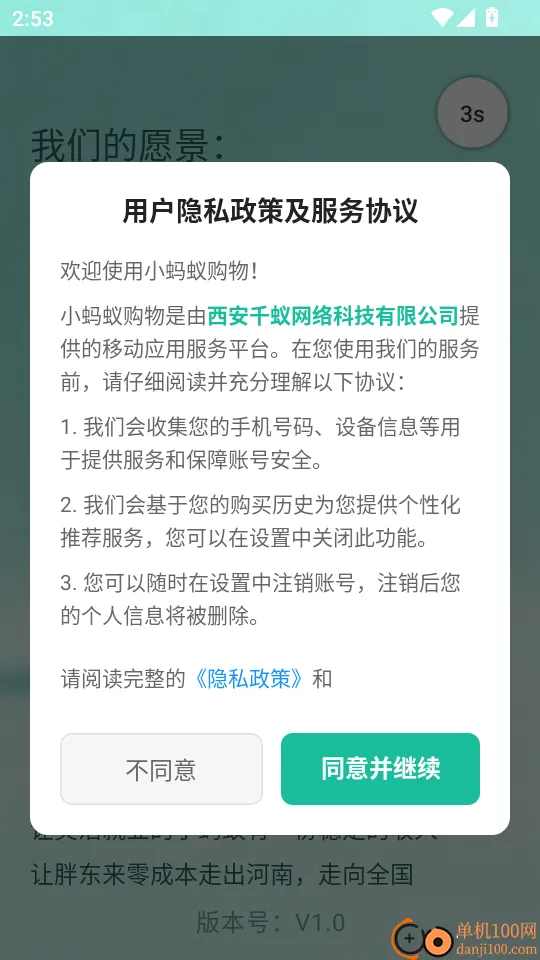 小蚂蚁购物(新型购物平台)