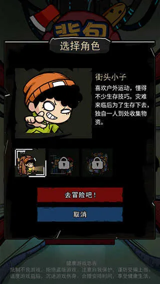 背包幸存者下载安装