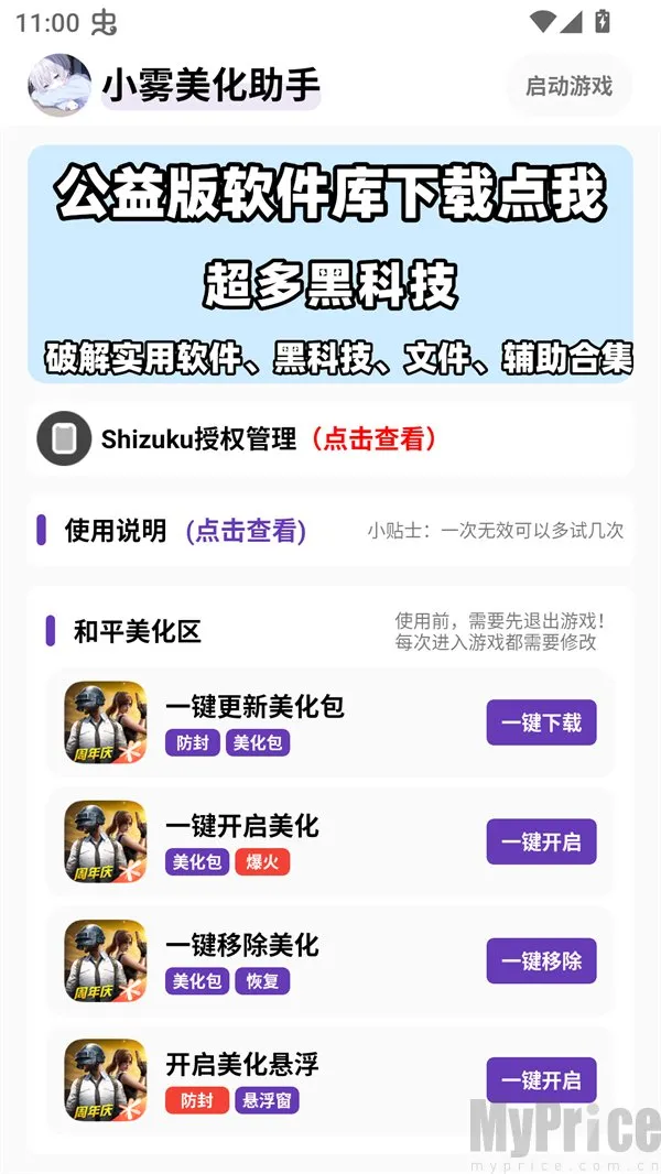 小雾美化包免卡密版下载