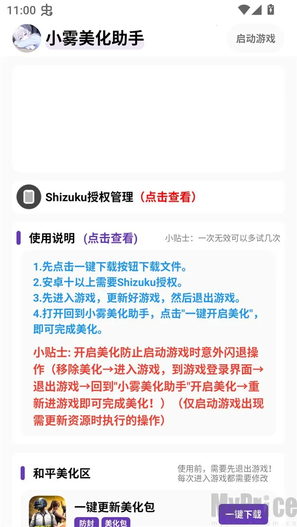 小雾美化包助手