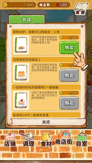 洋果子店ROSE2 国语版(洋果子店经营游戏)