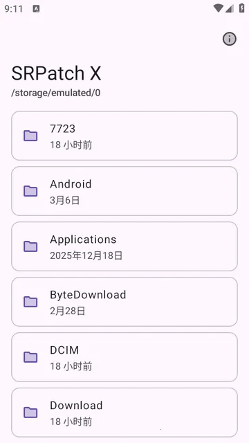 去签名校验工具(SRPatch X)