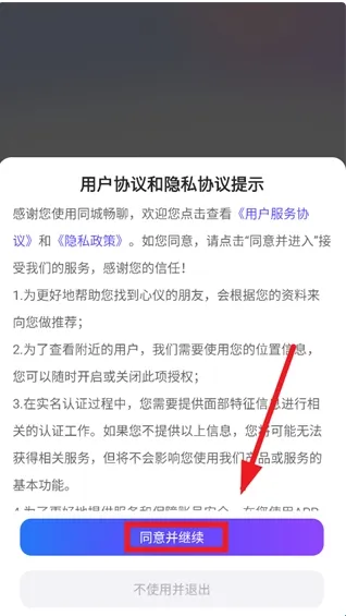 同城畅聊(交友聊天平台)