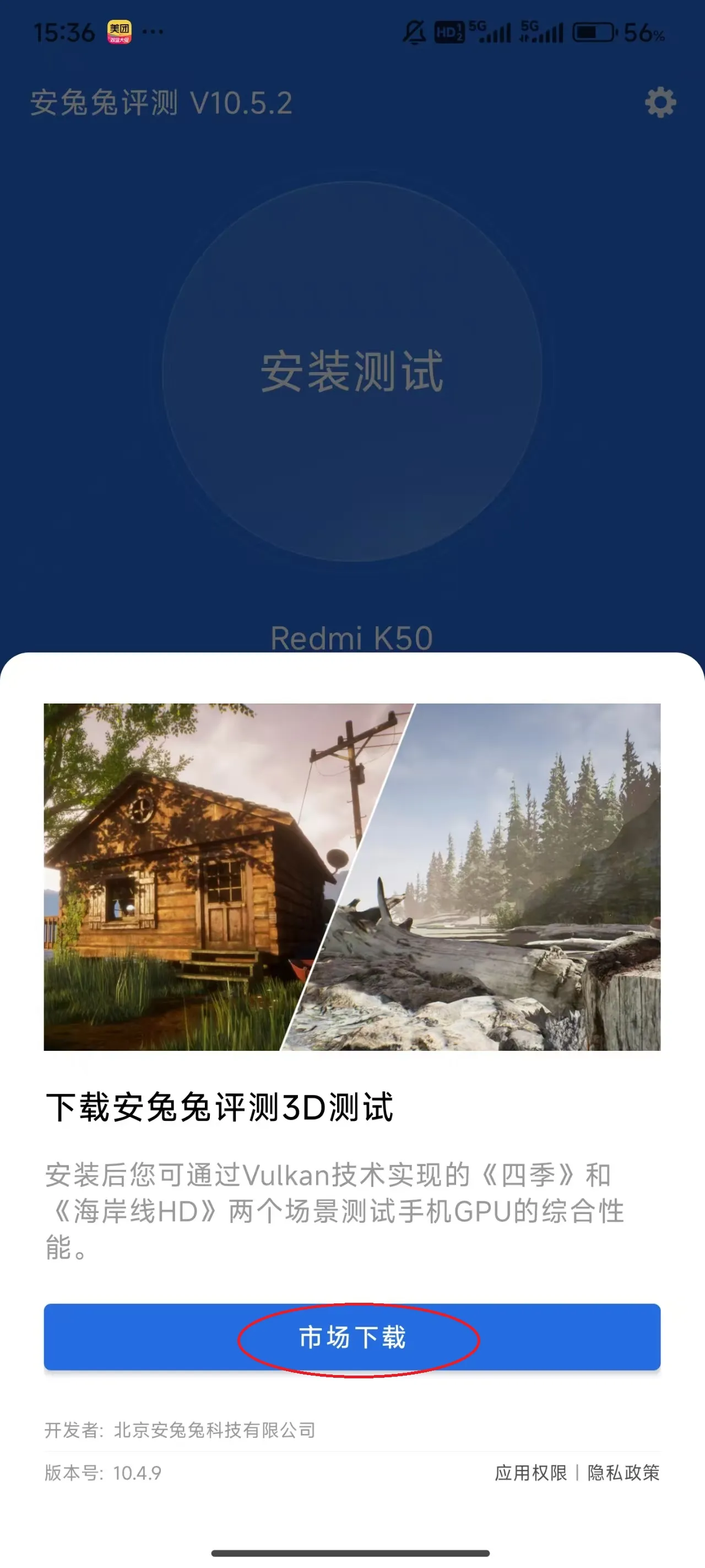 安兔兔跑分(手机性能测评)