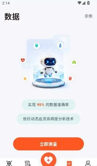 健康数据官2026官方最新版本
