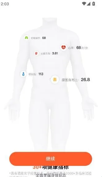 健康数据官2026官方最新版本
