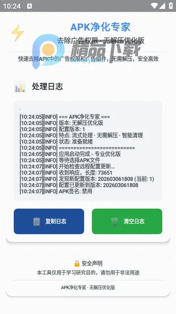 去除广告权限2026下载