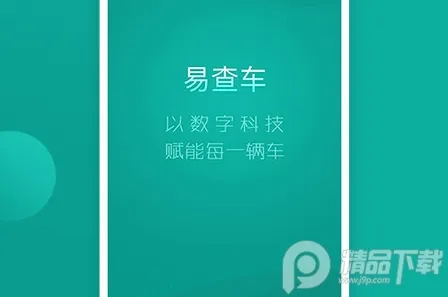 易查车安卓版手机版 易查车安卓版手机版