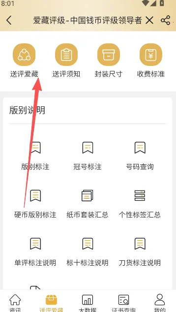 爱藏(古玩交易平台)