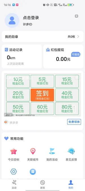 健康运动计步器(运动计步软件)