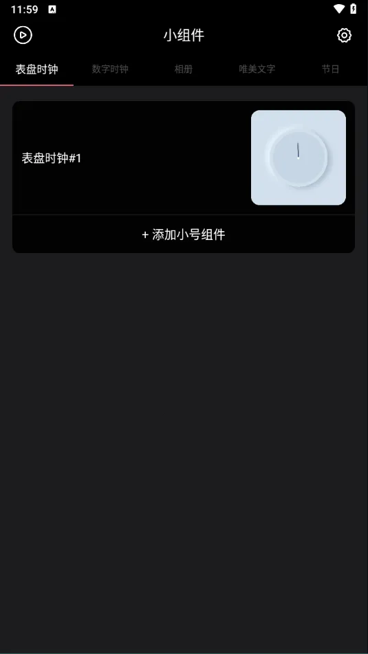 时钟小组件(桌面美化工具)