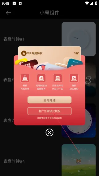 时钟小组件(桌面美化工具)