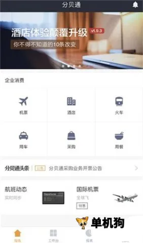 分贝通最新手机版
