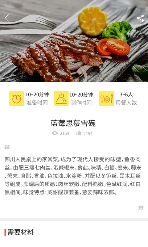 做菜达人(美食菜谱软件)