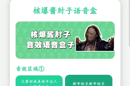 核爆酱肘子语音盒安卓版手机版