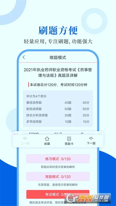 执业药师圣题库2026官方最新版本 执业药师圣题库2026官方最新版本