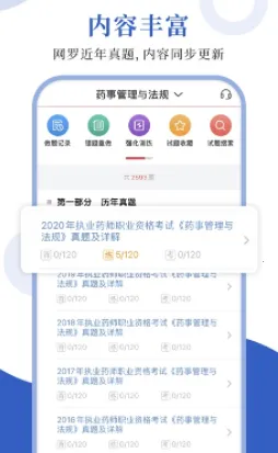 执业药师圣题库2026官方最新版本 执业药师圣题库2026官方最新版本