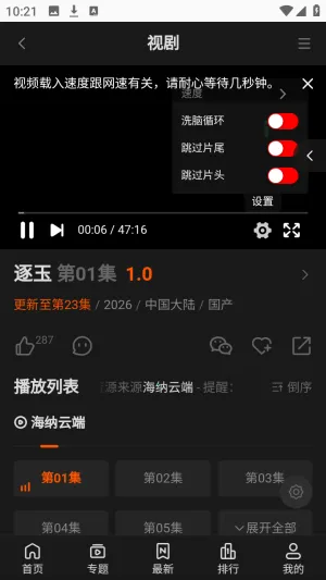 海纳TV全网VIP影视2026官方最新版本 海纳TV全网VIP影视2026官方最新版本