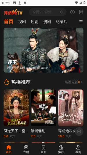 海纳TV全网VIP影视2026官方最新版本 海纳TV全网VIP影视2026官方最新版本