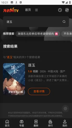 海纳TV全网VIP影视2026官方最新版本 海纳TV全网VIP影视2026官方最新版本