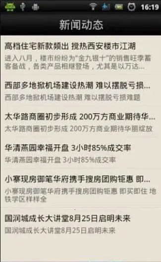 西安邦居(房屋管理软件)