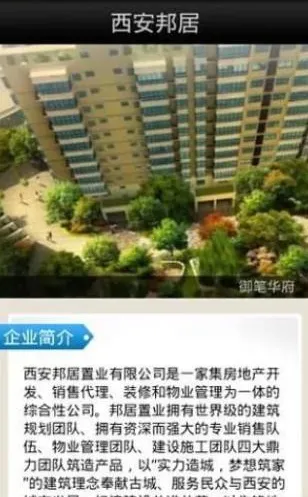 西安邦居(房屋管理软件)