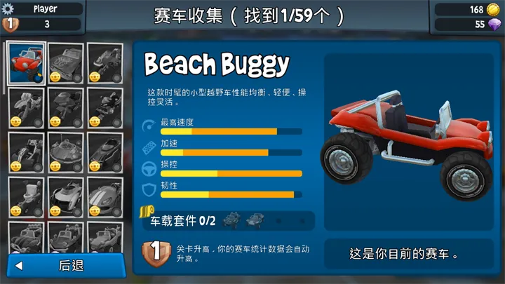 沙滩车竞速2无限金币