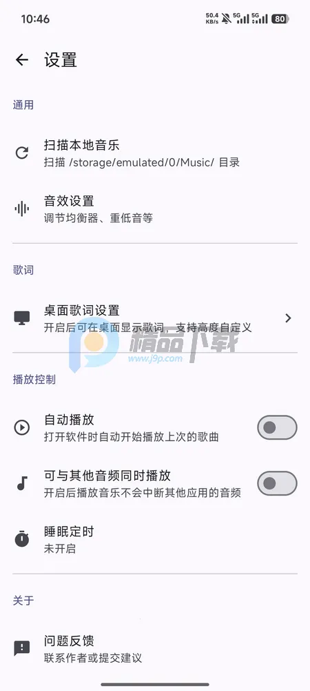 LocalPlay本地音乐播放器(安卓音乐播放器)