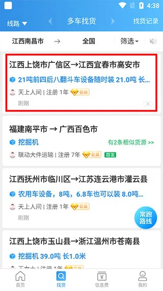 特运通车主(工程机械运输平台)