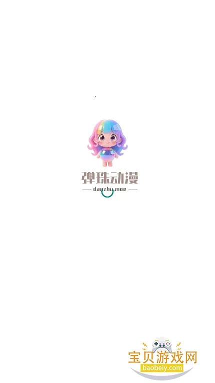 弹珠动漫2026下载安装 弹珠动漫2026下载安装