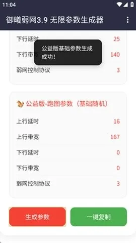 御曦弱网(弱网优化工具)