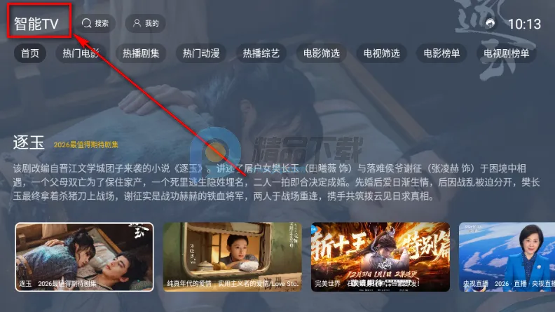 智能TV电视版(移动端影视应用) 智能TV电视版(移动端影视应用)
