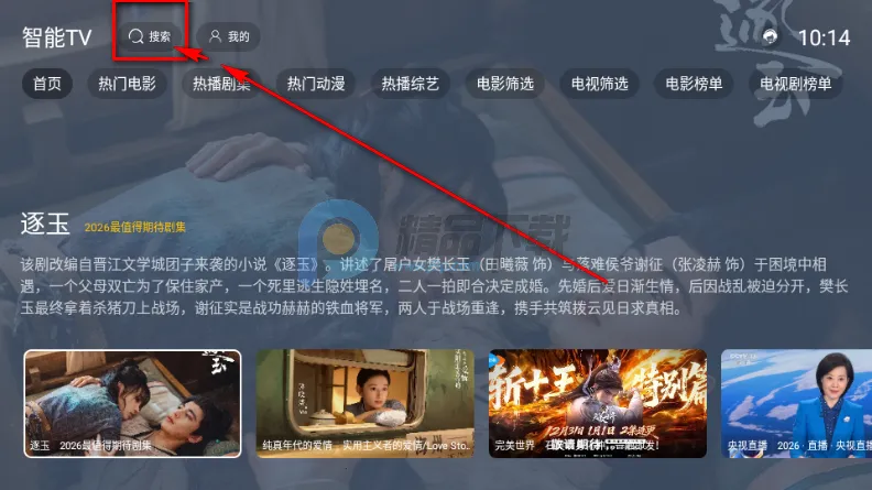 智能TV电视版 智能TV电视版