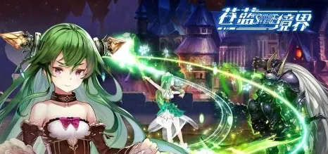 苍蓝境界2026最新版本