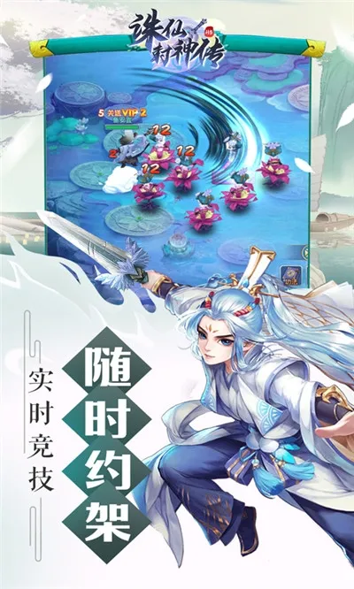 诛仙封神传(三国放置卡牌游戏)